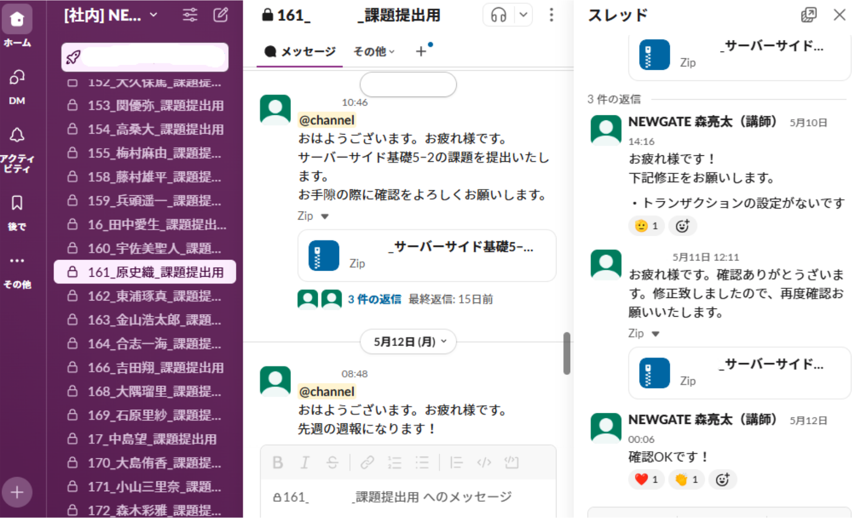 Slack 連絡・課題提出ツール