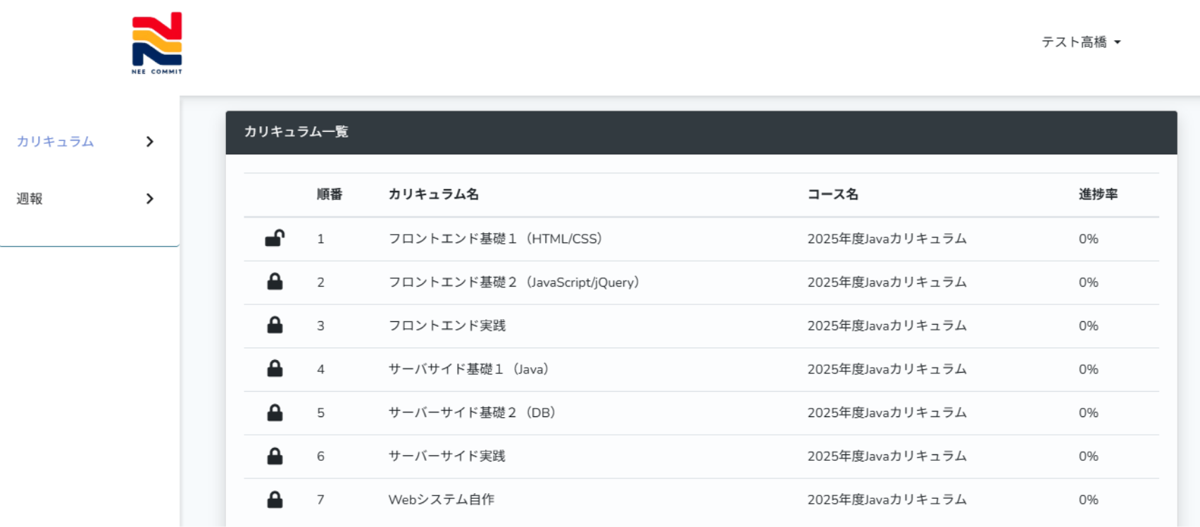 ZERO to Engineer 学習プラットフォーム